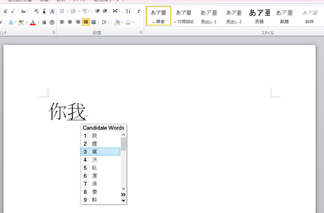 漢字を変換するときは、←キーで戻ってスペース押して選択候補を出す