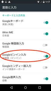 すでに中国語入力がONになった状