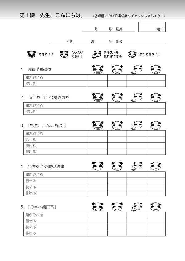 第1課チェックシート