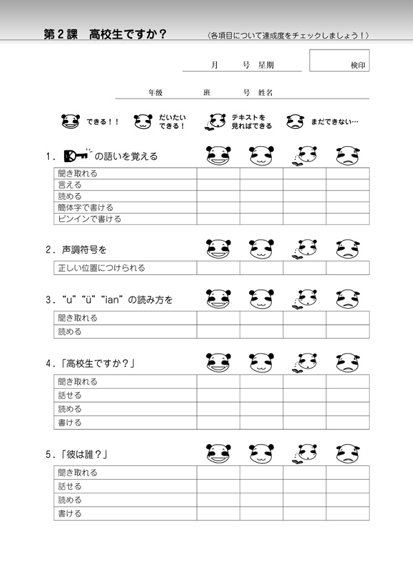 第2課チェックシート