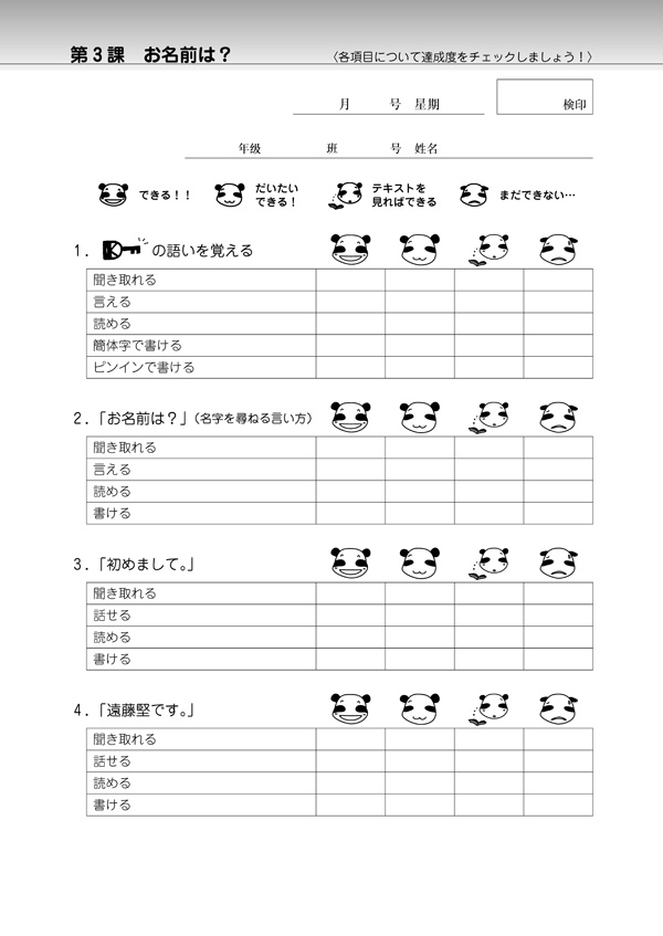 第3課チェックシート