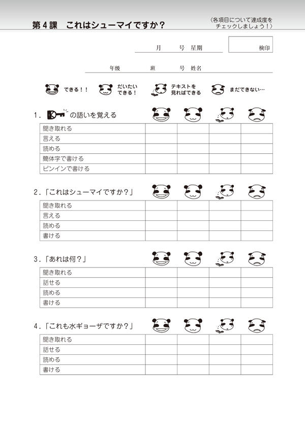 第4課チェックシート