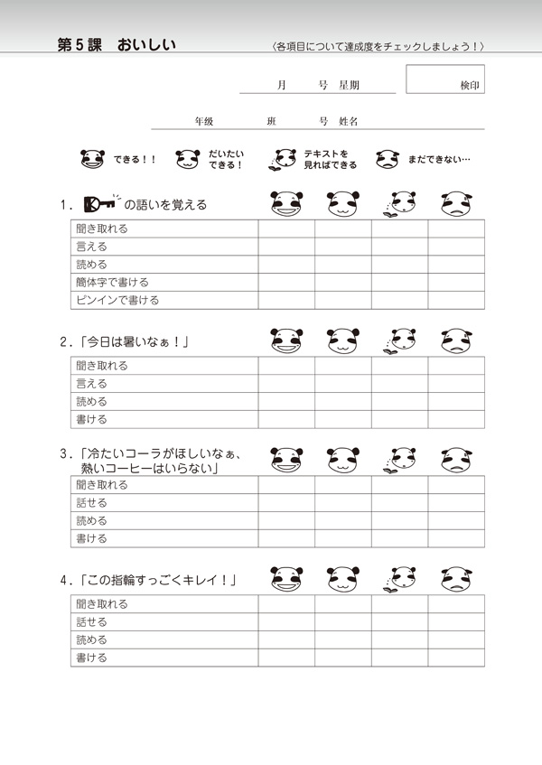 第5課チェックシート