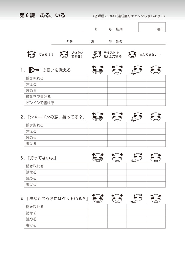 第6課チェックシート