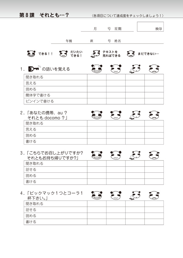 第8課チェックシート