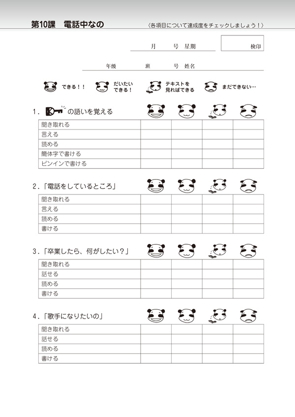 第10課チェックシート