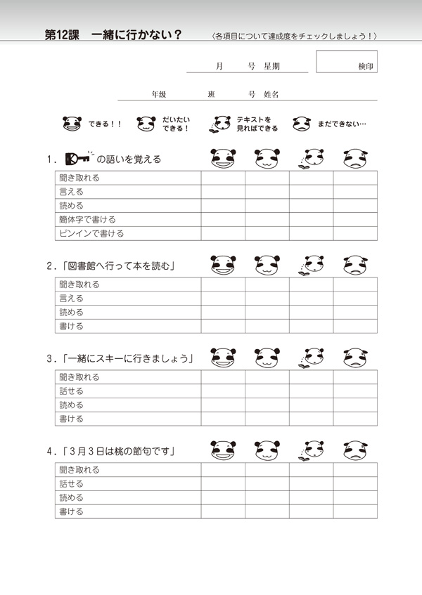 第12課チェックシート