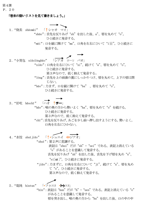 発音編指導例 第4課