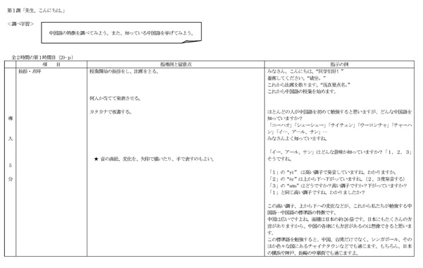 第1課指導案