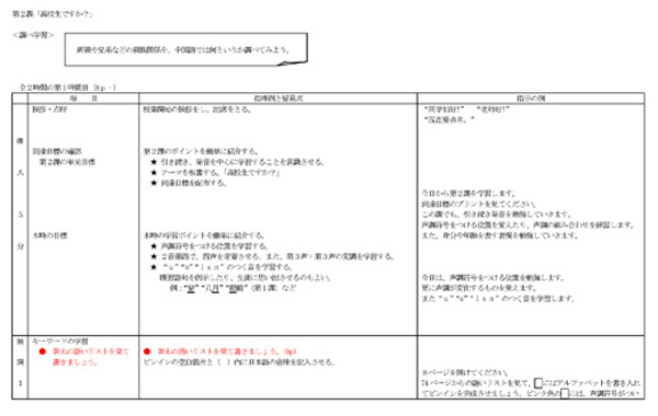 第2課指導案