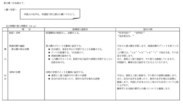 第3課指導案