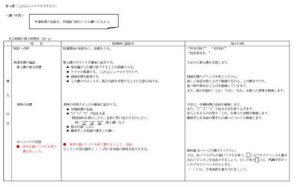 第4課指導案