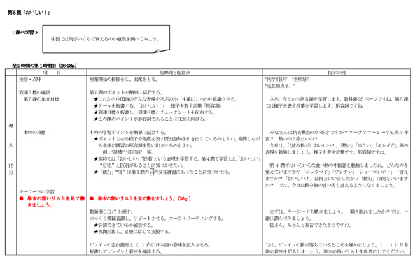 第5課指導案