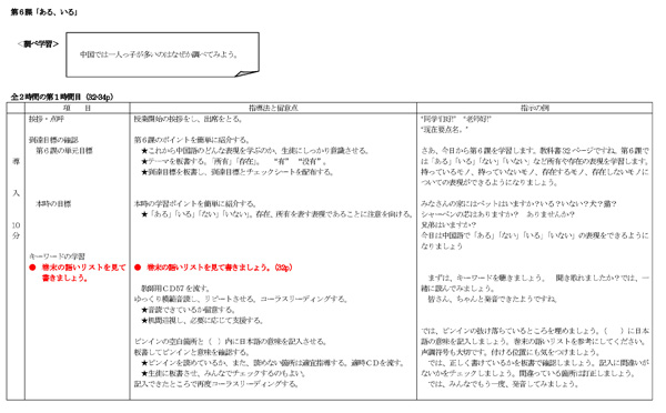 第6課指導案