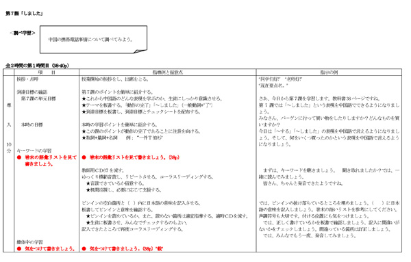 第7課指導案