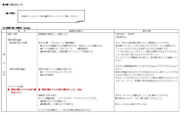 第8課指導案