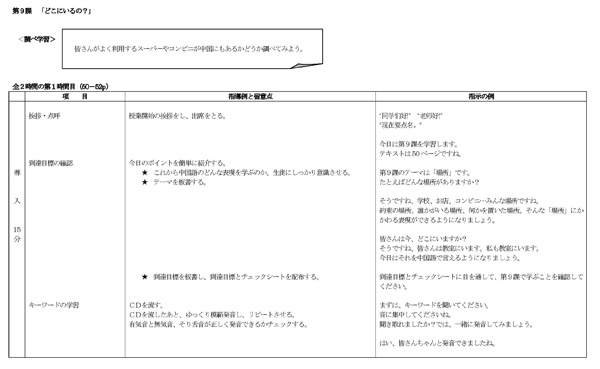 第9課指導案