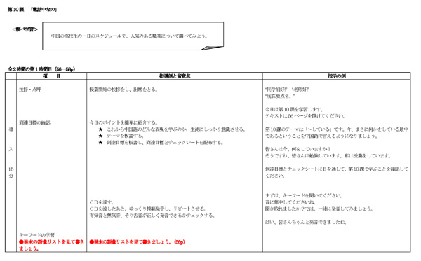 第10課指導案