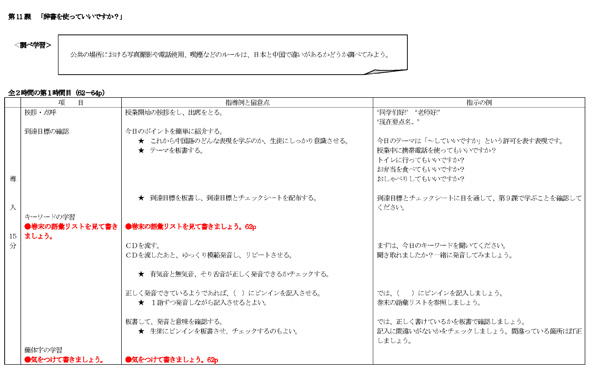 第11課指導案