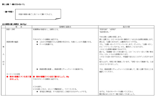 第12課指導案