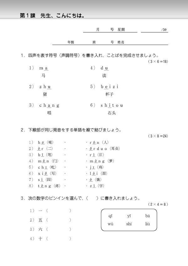 第1課小テスト