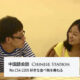 【中国語会話】CS4-2205 好きな食べ物を尋ねる