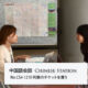 【中国語会話】CS4-1210 列車のチケットを買う