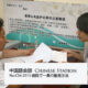 【中国語会話】CS4-2515 病院で一薬の服用方法